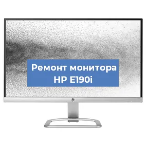Замена матрицы на мониторе HP E190i в Ростове-на-Дону